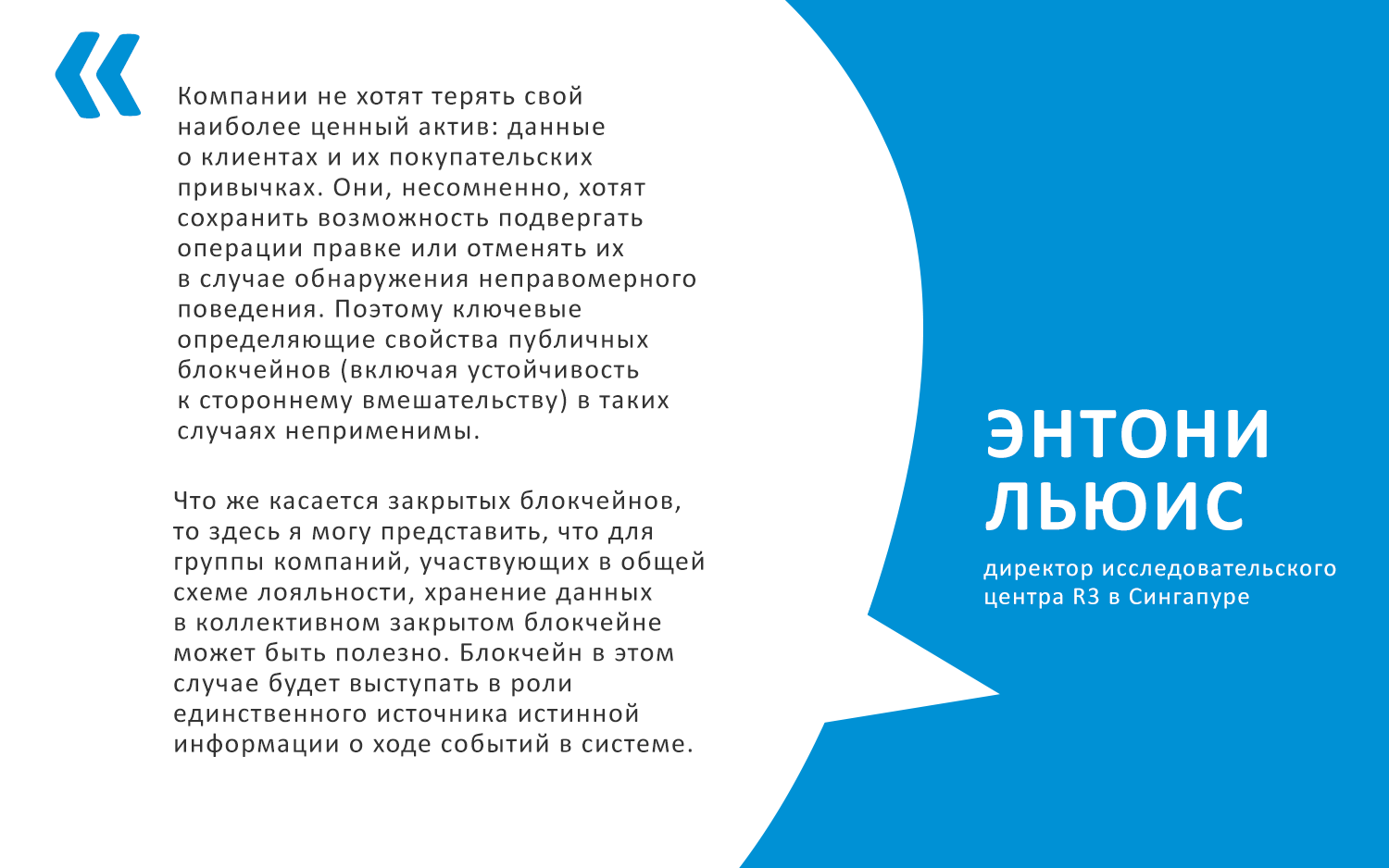 Блокчейн и программы лояльности - Энтони Льюис