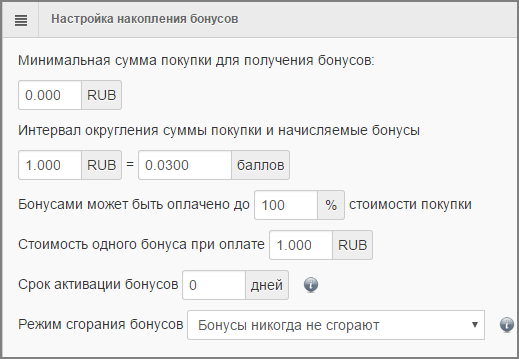 Сколько видов бонусов нужно вашему бизнесу? - Настройка накопления бонусов