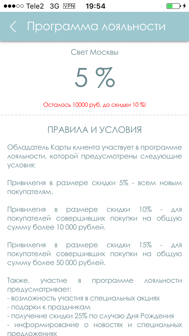 О выгоде - просто и понятно! - описание программы лояльности