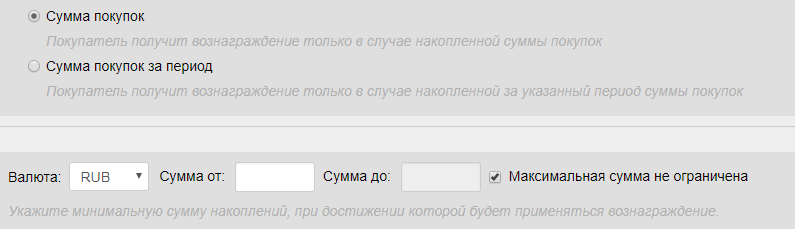 Больше покупка - выше % бонусов - настройки
